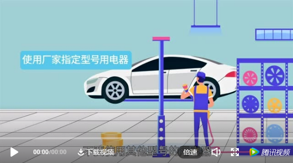 骥鑫汽车视频科普教您如何安全的使用新能源汽车！